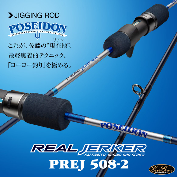 エバーグリーン(EVERGREEN) ポセイドン リアルジャーカー PREJ508-2