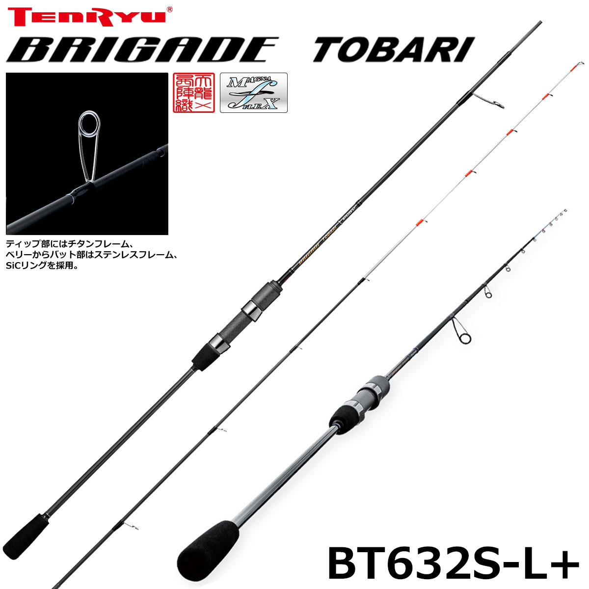 テンリュウ(TENRYU) ブリゲイド トバリ(BRIGADE TOBARI) BT632S-L+