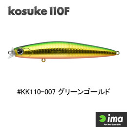 アイマ(ima) コスケ(kosuke) 110F #KK110-007 グリーンゴールド