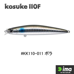 アイマ(ima) コスケ(kosuke) 110F #KK110-011 ボラ