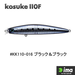 アイマ(ima) コスケ(kosuke) 110F #KK110-016 ブラック&ブラック