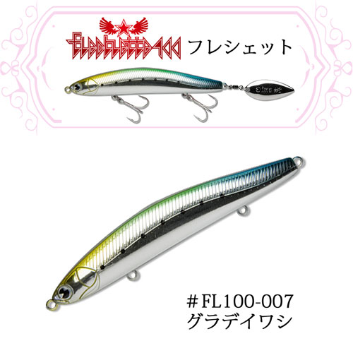 ima(アイマ) フレシェット100 #FL100-007 グラデイワシ