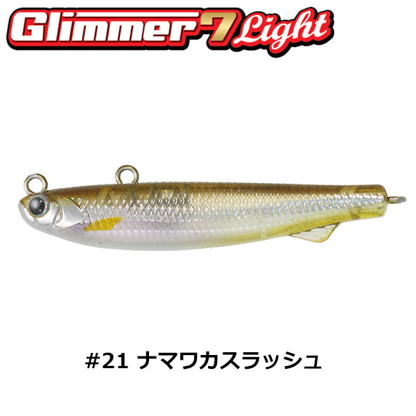 ティムコ(TIEMCO) グリマー7 ライト GL7L-#21 ナマワカスラッシュ