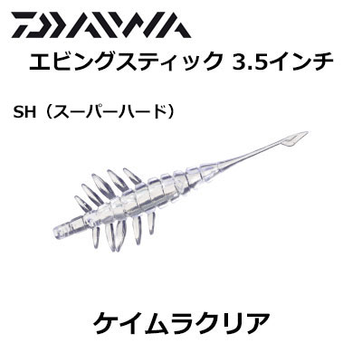 ダイワ(DAIWA) エビングスティック SH(スーパーハード)3.5 ケイムラクリア