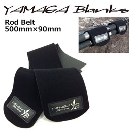 ヤマガブランクス(YAMAGA Branks) ロッドベルト 特大 2本セット