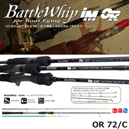 ヤマガブランクス(YAMAGA Branks) バトルウィップ (BattleWhip) OR 72/C ▽