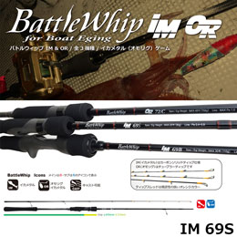 ヤマガブランクス(YAMAGA Branks) バトルウィップ (BattleWhip) IM 69S ▽