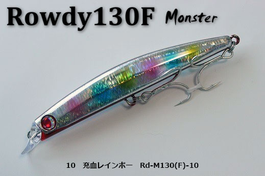 ジャンプライズ ロウディー 130F Monster #10 充血レインボー
