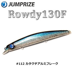 ジャンプライズ(JUMPRIZE) ロウディー 130F #112 カタクチアルミフレーク ★特別割引品