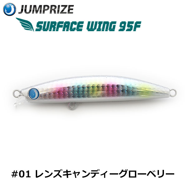 ジャンプライズ(JUMPRIZE) サーフェスウイング95F #01 レンズキャンディーグローベリー