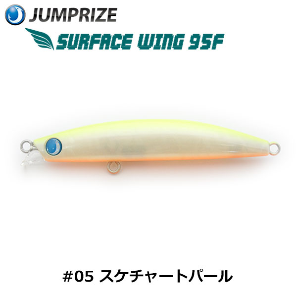 ジャンプライズ(JUMPRIZE)  サーフェスウイング95F #05 スケチャートパール