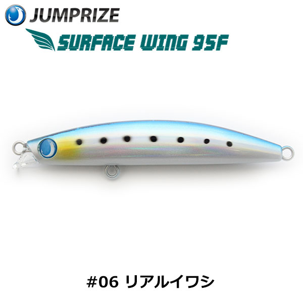 ジャンプライズ(JUMPRIZE) サーフェスウイング95F #06 リアルイワシ