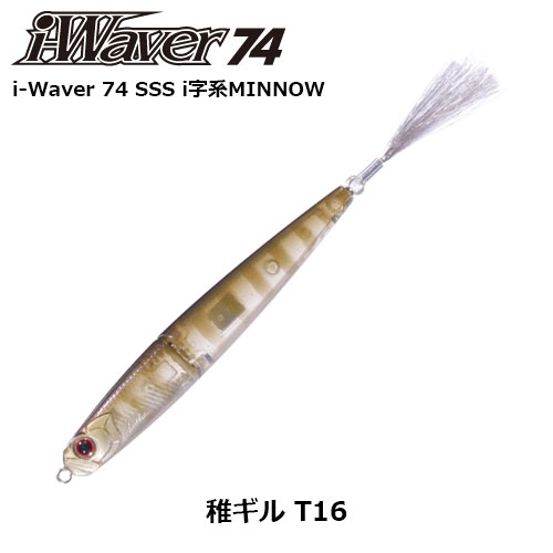 フレッシュベイトルアーズ アイウェーバー74F｜i-Waver 魚皮ルアー