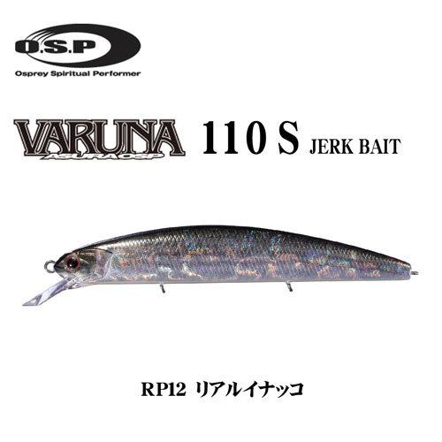O.S.P(オーエスピー) ヴァルナ110S RP12 リアルイナッコ