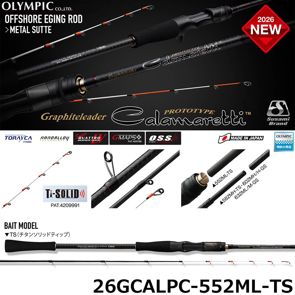 オリムピック(OLYMPIC) 26カラマレッティー・プロトタイプ 26GCALPC-552ML-TS