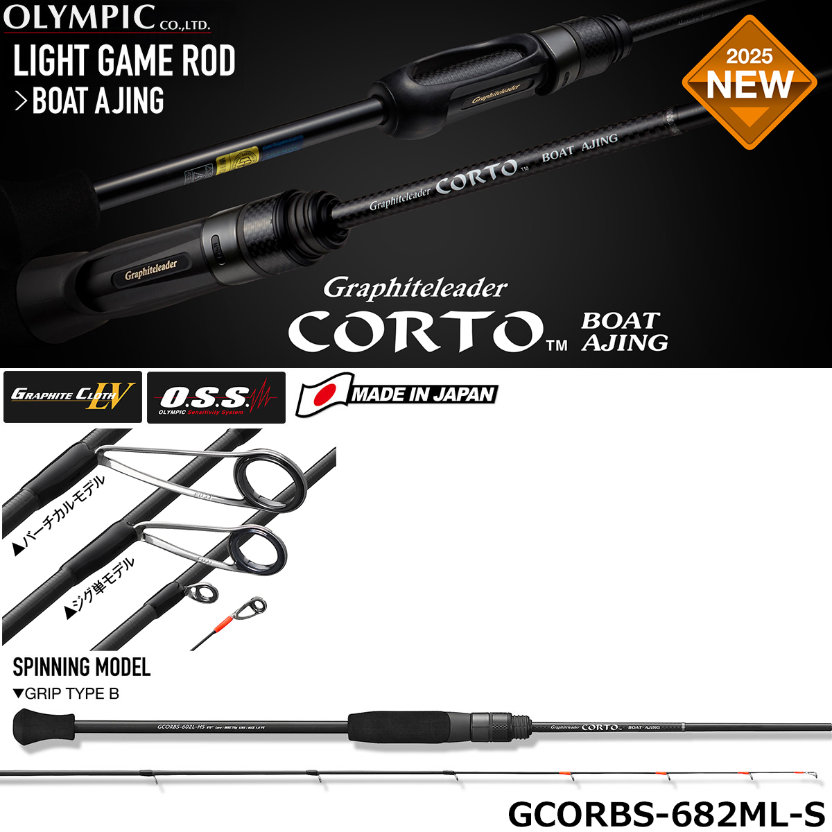 オリムピック(OLYMPIC) コルト(CORTO) ボートアジング GCORBS-682ML-S