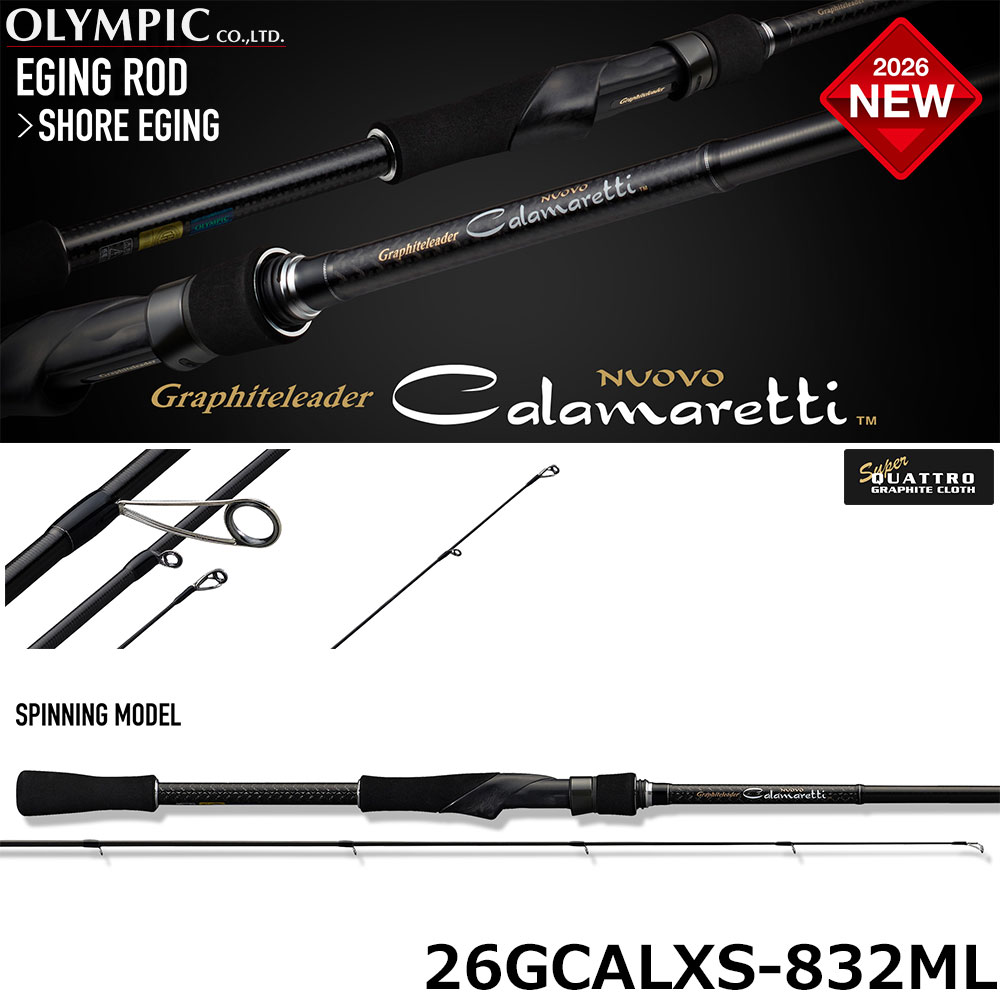 オリムピック(OLYMPIC) ヌーボカラマレッティー 26GCALXS-832ML ○予約