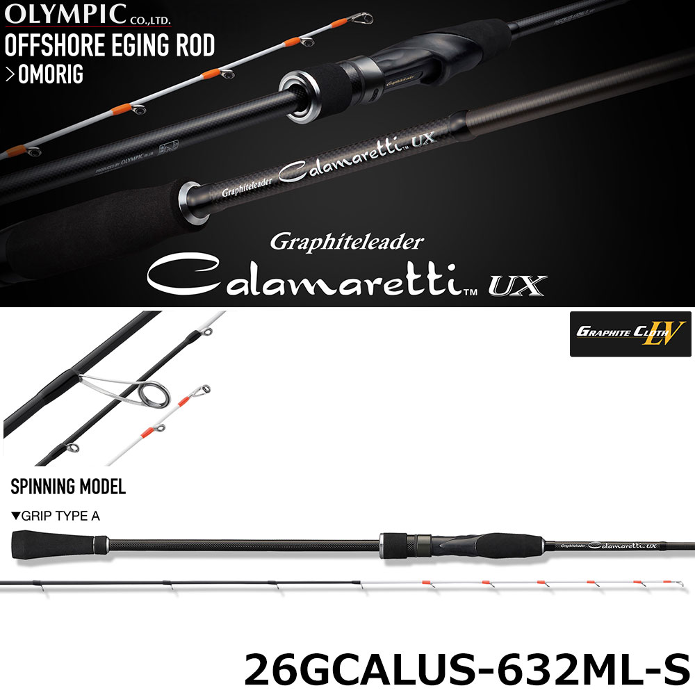 オリムピック(OLYMPIC) カラマレッティーUX 26GCALUS-632ML-S