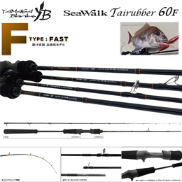ヤマガブランクス(YAMAGA Branks) シーウォーク(SeaWalk ) Tairubber 60F