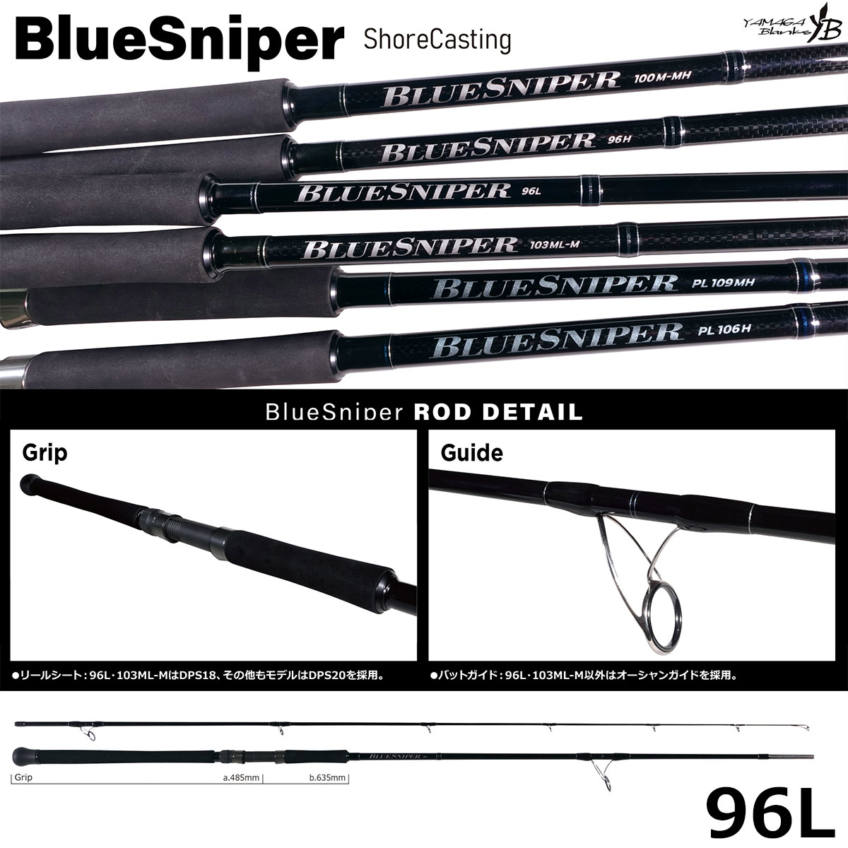 ヤマガブランクス(YAMAGA Branks) ブルースナイパー(BlueSniper) 96L