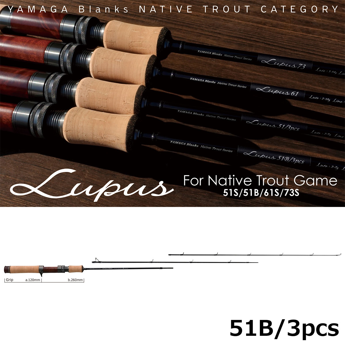 ヤマガブランクス(YAMAGA Branks) ルーパス(Lupus) 51B/3pcs