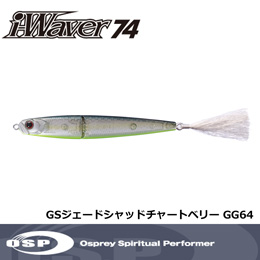 O.S.P(オーエスピー) アイ・ウェーバー74F GG64 GSジェードシャッドチャートベリー ★セール特別価格
