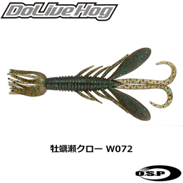 O.S.P(オーエスピー) DoLiveHog 2.5 W072 牡蠣瀬クロー