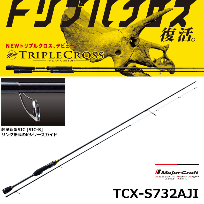 メジャークラフト(Major Craft) トリプルクロス TCX-S732AJI (アジング