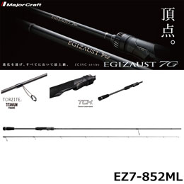 メジャークラフト(Major Craft) エギゾースト7G EZ7-852ML