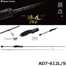 メジャークラフト(Major Craft) 鯵道7G AD7-612L/S