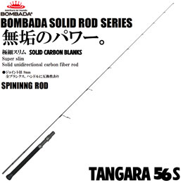 ボンバダ(BOMBADA) タンガラ(TANGARA) 56S XUL(エクストラ・ウルトラライト)