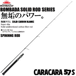 ボンバダ(BOMBADA) カラカラ(CARACARA) 57S ML(ミディアムライト)