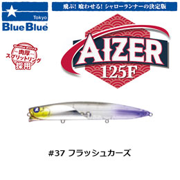 ブルーブルー(BlueBlue) アイザー125F #37 フラッシュカーズ★お一人様同色1個まででお願いします。