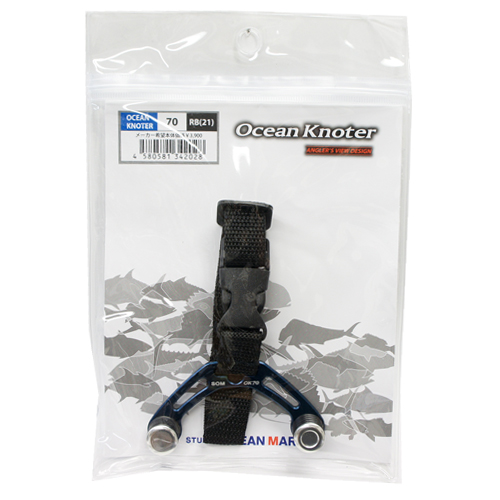 オーシャンノッター(OCEAN KNOTER) OK70H-RB(21) ロイヤルブルー