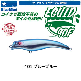 ブルーブルー(BlueBlue) エグイド90F #01 ブルーブルー