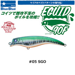 ブルーブルー(BlueBlue) エグイド90F #05 SGO