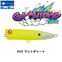 ブルーブルー(BlueBlue) ガチポップ100 #07 マットチャート