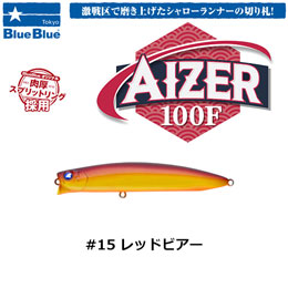 ブルーブルー(BlueBlue) アイザー100F #15 レッドビアー ★お一人様同色1個まででお願いします。