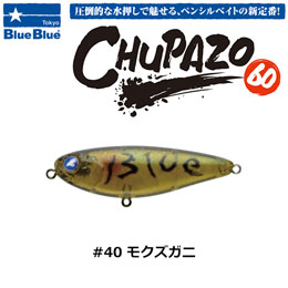 ブルーブルー(BlueBlue) チュパゾー60 #40 モクズガニ