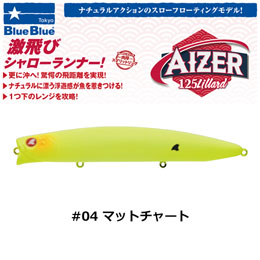 ブルーブルー(BlueBlue) アイザー125 lillard #04 マットチャート+ブルーブルー エグイド90F #03 チャートバックパールクリア(4582754510142)WEB のみ