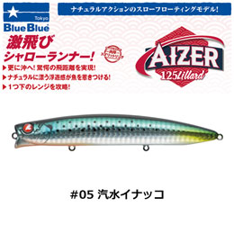 ブルーブルー(BlueBlue) アイザー125 lillard #05 汽水イナッコ +ブルーブルー(BlueBlue) エグイド90F #15 レッドビアー(4582754510227)WEBのみ