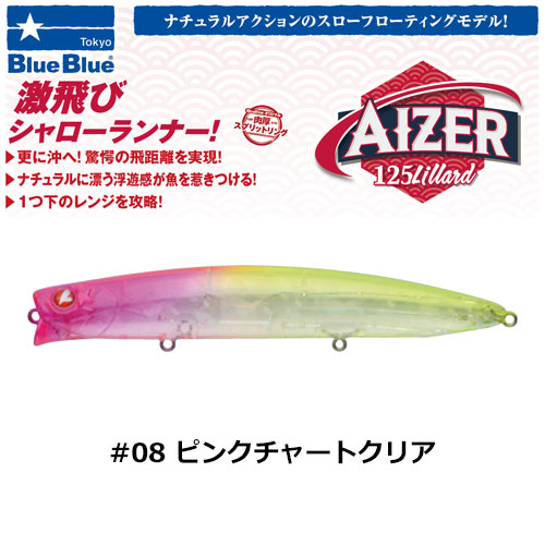 ブルーブルー(BlueBlue) アイザー125 lillard #08 ピンクチャートクリア+ブルーブルー(BlueBlue) エグイド90F #10 ニッコリー(4582754510203)