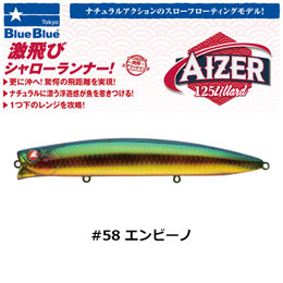 ブルーブルー(BlueBlue) アイザー125 lillard #58 エンビーノ+ブルーブルー(BlueBlue) エグイド90F #03 チャートバックパールクリア(4582754510142)