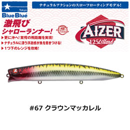 ブルーブルー(BlueBlue) アイザー125 lillard #67 クラウンマッカレル+エグイド90F #03 チャートバックパールクリア(4582754510142)WEBのみ