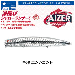 ブルーブルー(BlueBlue) アイザー125 lillard #68 エンシェント +ブルーブルー エグイド90F #03 チャートバックパールクリア(4582754510142)WEB のみ