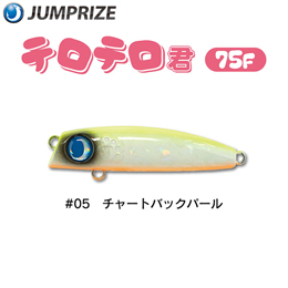 ジャンプライズ(JUMPRIZE) テロテロ君75F #05 チャートバックパール ★特別価格