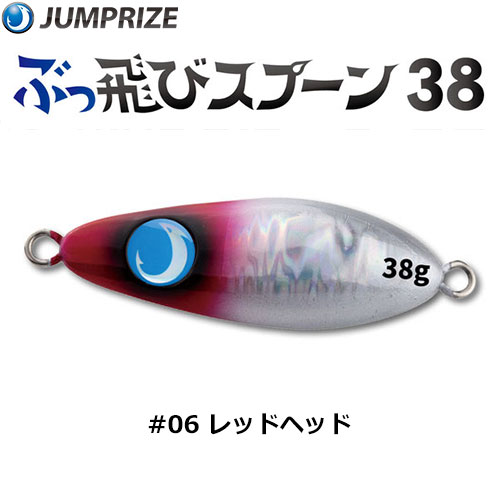 ジャンプライズ(JUMPRIZE) ぶっ飛びスプーン 38g #06 レッドヘッド ★特別価格