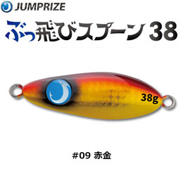ジャンプライズ(JUMPRIZE) ぶっ飛びスプーン 38g #09 赤金 ★特別価格