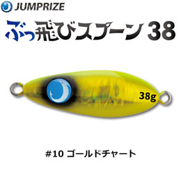 ジャンプライズ(JUMPRIZE) ぶっ飛びスプーン 38g #10 ゴールドチャート ★特別価格