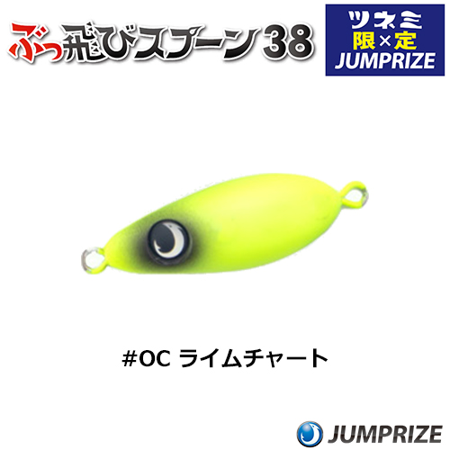ジャンプライズ(JUMPRIZE) ぶっ飛びスプーン 38g #OC ライムチャート